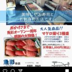 「魚彩」（ぎょさい）本店さんの宣伝
