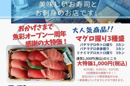 「魚彩」（ぎょさい）本店さんの宣伝