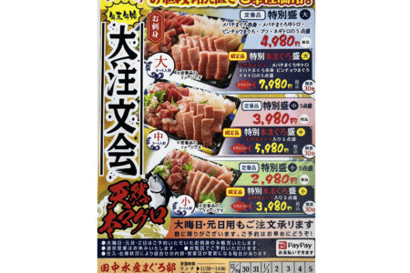 年末年始の大注文会